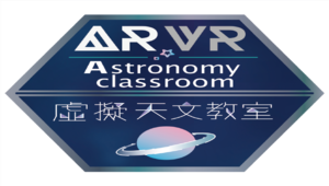 虛擬天文教室二