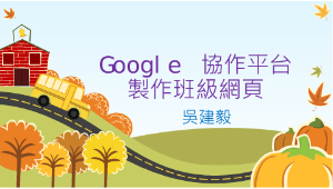 Google 協作平台-資源代表圖