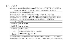 結合因材網及合作問題解決策略的「小數加減」課堂設計