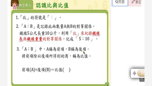 前瞻計畫教案設計-南光國小洪偉軒—輔助教學—比和比值。教案