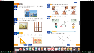 三年級數學-智慧教學活動設計