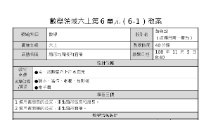 數學領域六上第6單元（6-1）教案