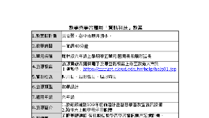 圓周長與扇形弧長