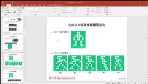 8x8 LED矩陣模組介紹