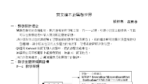 英文繪本的異想世界-資源代表圖