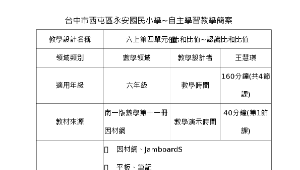 南一數學六上第四單元認識比和比值