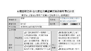 數學6上第05單元「老年人口知多少?」教案設計