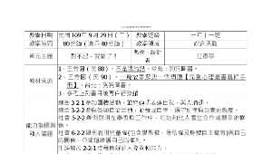 綜合活動教案-不是我的錯