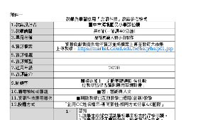 教學與學習應用「資訊科技」教案