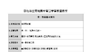 芳苑國中智慧學習教室教案