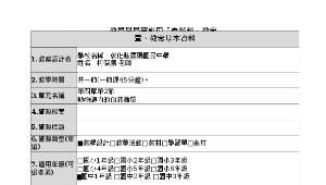 教學與學習應用「自然科」教案---動物體內的血液循環