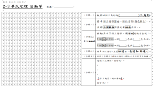 拼拼畢氏定理