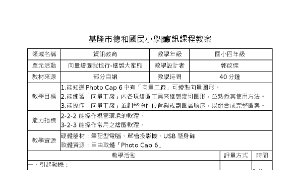 向量繪圖我也行：使用 PhotoCap 6 繪製可愛動物-資源代表圖