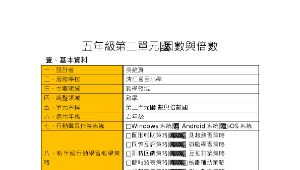 五年級數學均一教育平台