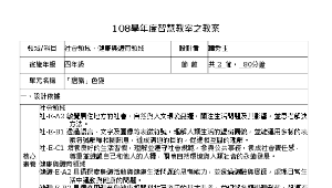 108學年度智慧教室之教案 --「瘟豬」色變-資源代表圖