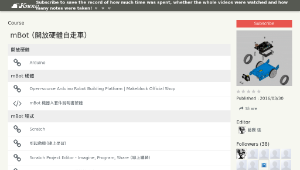 mBot 課程設計