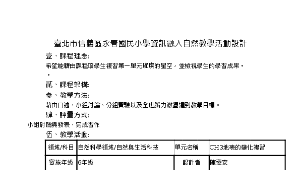 自然融入科技教案