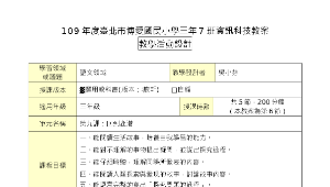 109年度臺北市博愛國民小學三年7班資訊科技教案