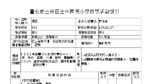 資訊教學活動設計