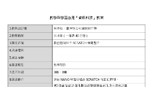 NANO電路板做數位控制結合SCRATCH機電整合