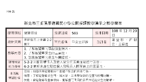 健體公開授課教案