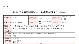 綜合公開授課教案