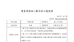 運算思維融入數學教材-等量公理單元