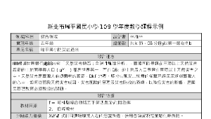 瑞平國小防災花路米