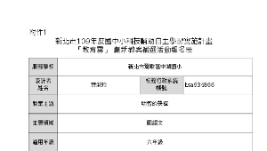 前瞻計書教案