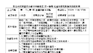 社會領域教學活動設計