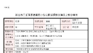 社會公開授課教案