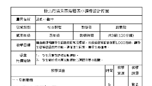 前瞻計畫教案-資源代表圖