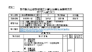 防疫與人權-科技融入教育