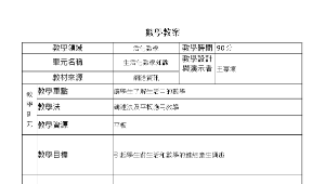 活化數學科技教案