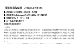 攝影與影像製作技巧(含空拍機七個運鏡技巧、構圖技巧、攝影技巧)-資源代表圖