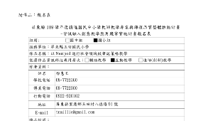 以Nearpod進行社會領域做筆記策略教學