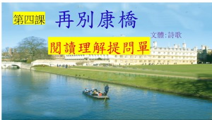 再別康橋(內容深究)-資源代表圖