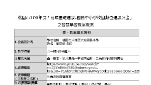 平行四邊形、三角形和梯形的面積