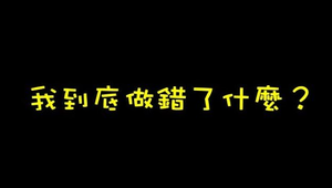 網路素養與倫理教案—網路霸凌