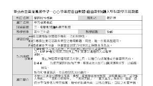 各項表格製作與應用