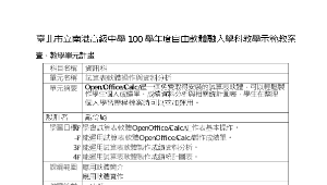 試算表軟體操作與資料分析