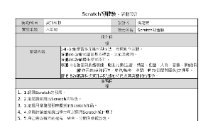 Scratch初體驗