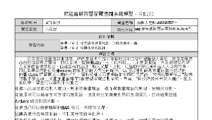 節能省碳智慧家電控制系統模型