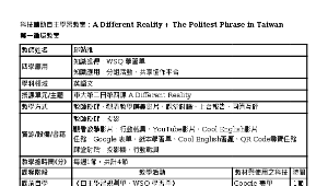 科技輔助自主學習教案 - A Different Reality + The Politest Phrase in Taiwan