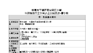 東安501-科技輔助自主學習教案