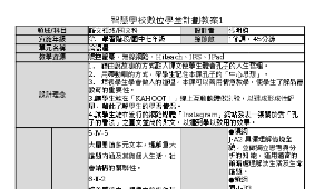 智慧學校數位學堂計劃教案1(山腳國中)