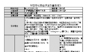 智慧學校數位學堂計劃教案3(山腳國中)