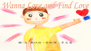 Wanna Love and Find Love-資源代表圖