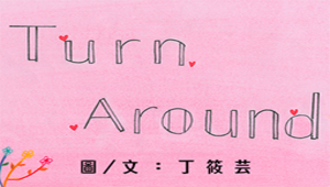 Turn Around-資源代表圖