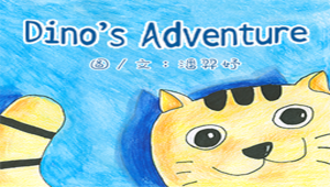 Dino's Adventure-資源代表圖